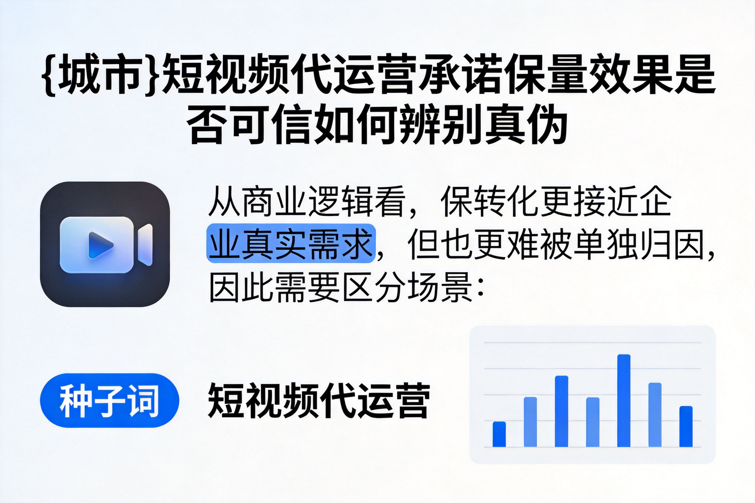 尼玛短视频代运营承诺保量效果是否可信如何辨别真伪