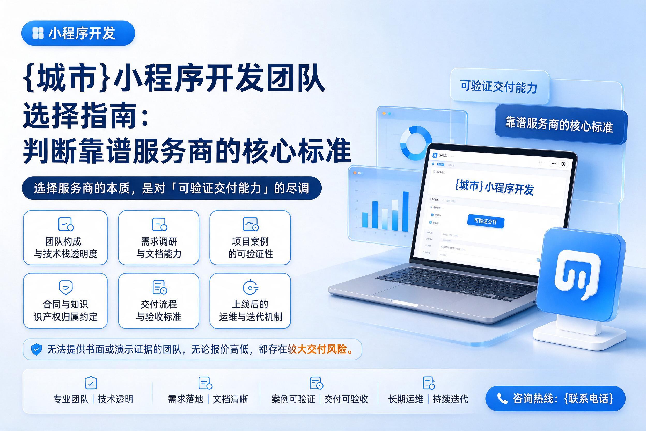 尼玛小程序开发团队选择指南：判断靠谱服务商的核心标准